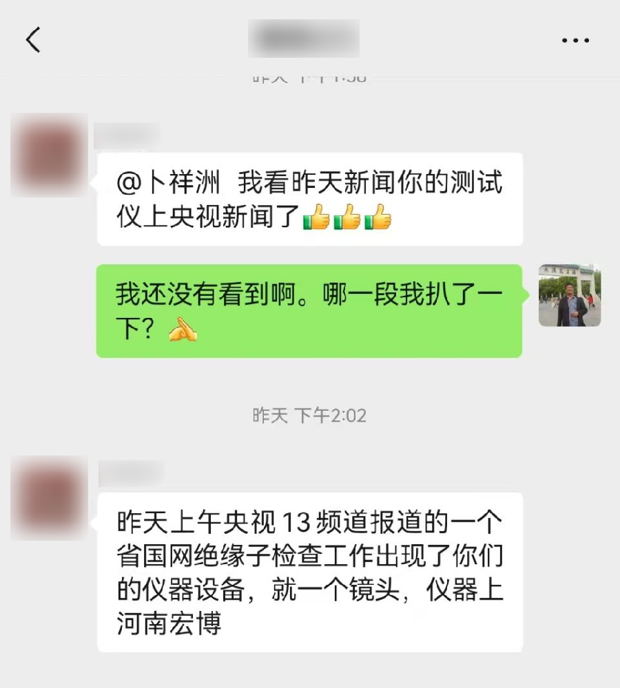 宏博大事記 | 咋回事兒？宏博絕緣子鹽密度測試儀“現(xiàn)身”央視新聞